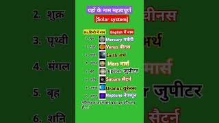 सौरमंडल Solar system | SSC EXAM GS | Sarvesh the STD GS | #ssc #gk #shortvideo #viralvideo #trending