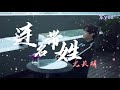 azora chin 尤长靖《连名带姓》【青春重制计划】动态歌词lyrics ♪「再处心积虑 终究事不关己」♫