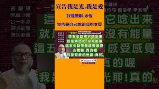 【昴宿星】宣告我是光.我是愛 💝 一堂40元  /  吃到飽專案報名 ❤ 昴宿星光之使者與傳訊者蘇宏生，一起為您服務。#昴宿星 #觉醒 #开悟 #丰盛 #财富 #显化 #namaste