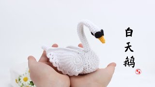 娟娟编织,漂亮,纯洁,高尚的白天鹅第五集Step by step .DIY Tutorial  crochet beautiful swan  Part.5