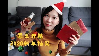 【开箱+新年抽奖】黑五小开箱|新年抽奖|Coach|KIKO|圣诞新年限量款