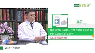 甲状旁腺肿瘤患者术后声音嘶哑应如何处理？