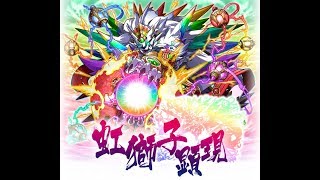 【MS】召喚圖板(サモンズボード)【滅】虹獅子顕現 霊峰・七命山「七祖の覇者」02