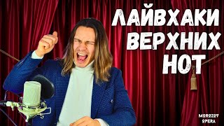 ✅ ТОП 10 секретов верхних нот   |  Как петь верха?