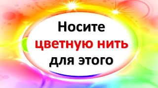 Если хотите притянуть это, завяжите нить такого цвета