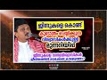 ജിന്നുകളെ കൊണ്ട് കൂടോത്രം ചെയ്യുന്നവർക്കുള്ള മുന്നറിയിപ്പ് islamic speech malayalam 2024