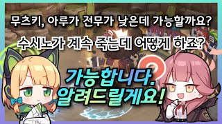 저스펙, 뉴비 선생님들을 위한 인세인 카이텐저 1파티 클리어 학생소개와 택틱설명입니다! / 블루아카이브 총력전 인세인 카이텐저 야외전 저스펙 1파티