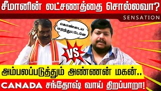 SENSATION | தவெக வாட்சப் குரூப் லீலைகள்.. Audio-வால் ஆட்டம்காணும் விஜய்! Seeman | Karthik Manoharan