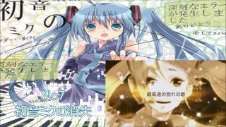 私的ボカロサビメドレー【13曲】