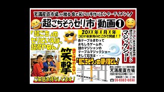 天満産直市場超ごちそうセリ市part-1　クラウドファンディングチャレンジ