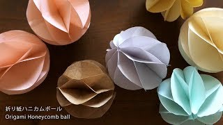 折り紙２枚のハニカムボール★【Origami Honeycomb ball】パーティー飾りにもカワイイ♪早送りなし Party decorations