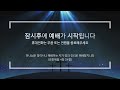 평택시민교회 2022.05.01 주일2부예배 온라인 예배