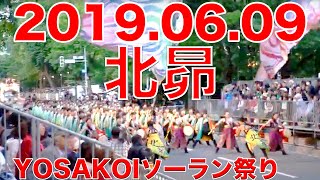 【4K】北昴　ファイナルパレード　YOSAKOIソーラン祭り2019年6月9日　＃北昴