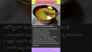 ఆరోగ్యంగా ఉండాలి అంటే ఎలా చేసి చూడండి#health #healthy #viral #healthtips#short#ushodayatelugufacts