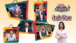 Day 3 | IME ७७ सालको गाईजात्रा || Subodh Gautam || Maxam Gaudel || Laxman Gamnaga || Gaijatra 2077