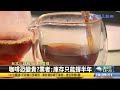 國際咖啡豆漲1倍 飲料業搶囤貨 八大民生新聞 2022010202