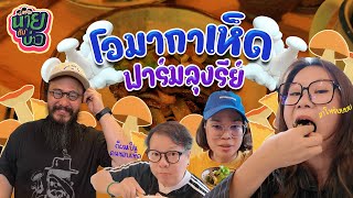 นายกับบ่าว EP.9 | 