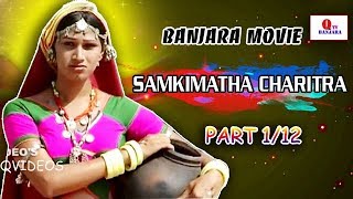 SAMKI MATHA BANJARA MOVIE PART 1/12 NEW QTV BANJARA