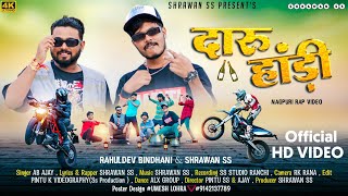 दारू हांड़ी ।। DARU HANDDI ।। New Nagpuri Video song ।। (Full video)