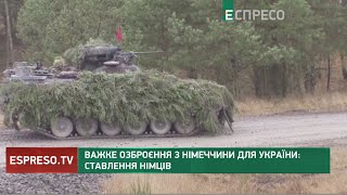 Важке озброєння з Німеччини для України: ставлення німців