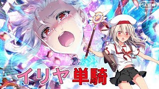 【FGO】イリヤ単騎 最終戦:カーマ／マーラ戦【徳川廻天迷宮 大奥】