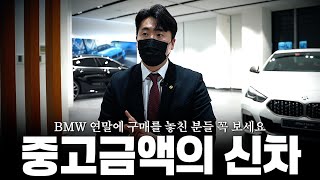 BMW 연말 프로모션 놓친 분들 꼭 보세요!! 2월 프로모션 및 혜택 공개합니다!! [방경민의 BMW 2월 핫카, 프로모션]