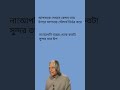 এ পি জে আব্দুল কালাম এর বিখ্যাত উপদেশ apj abdul kalam. shorts