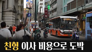 친형 이사 비용으로 도박 【EP.06 _ 전설의 랭짜이】