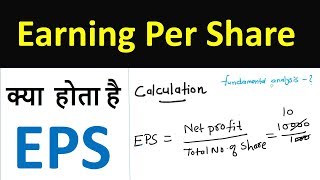 Earning per share with example | What is EPS in Stock market | Fundamental Analysis : EPS Means