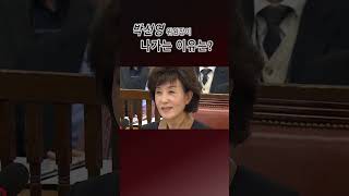 박선영 진실화해위원장 퇴장 이유