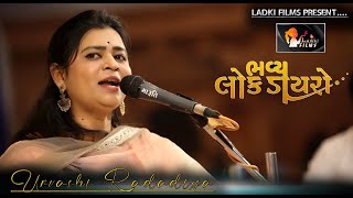 urvashi radadiya/શ્રી શેખવાપીર દાદા પ્રથમ મૂર્તિ પ્રતિષ્ઠા|Shekhvapir DadaNi PunyaTithiMahotsav-2022