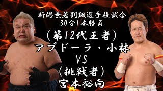 7.24新潟プロレス　新潟市黒埼市民会館大会PR動画