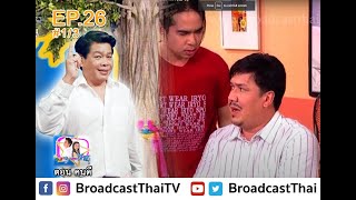 ละครเทวดา...สาธุ  Ep.26 ตอนคนดี [1/3]