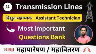 🛑 Lec 11 - Transmission Lines |  Assistant Technician Crash Course 🔥 Imp Question Bank