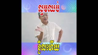 ល្មមឈប់ខ្ជិលហើយ