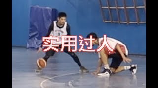 我最常用的十大过人动作！实战必备！My Top 10 Crossover Moves