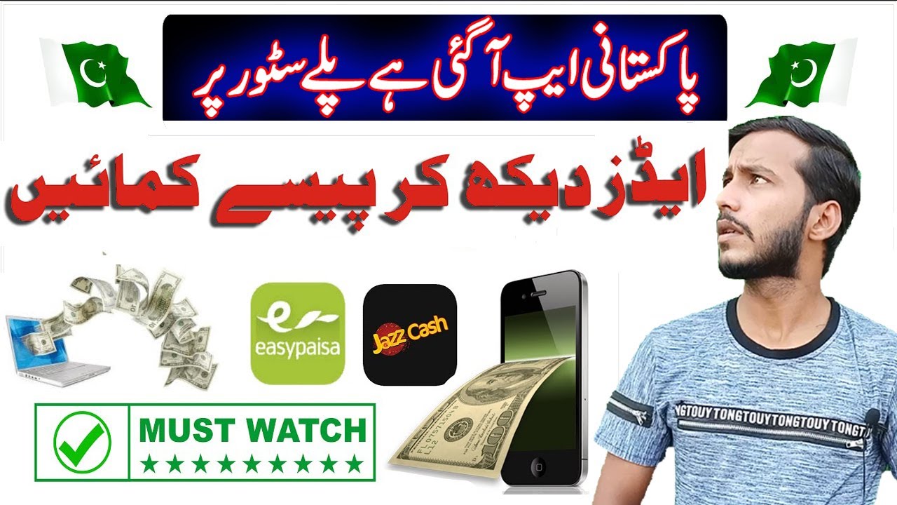 How To Earn Money From Android App | Best Earning Apps In Pakistan 2020 ...