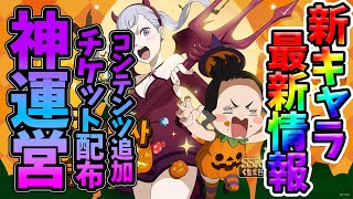 【ブラクロモ】【新キャラ最新情報】ハロウィンキャラ追加　公式生放送まとめ【ブラッククローバーモバイル】【ブラッククローバ―アプリ】