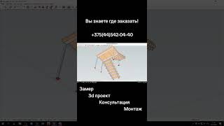 Проект Лестницы I 3D Проект I Визуализация лестницы I СкейЧап I SketchUp