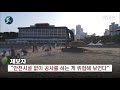 제보영상 “안전시설 없었다”... 모래사장 위 아찔한 장면 ytn