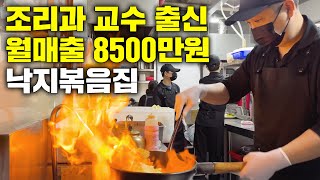 대학교 교수 퇴직후 월매출 8500만원 낙지볶음집 창업한 사장님