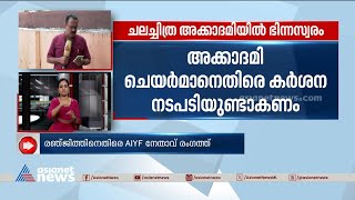 ശബ്ദരേഖ സത്യമെങ്കിൽ ചെയർമാൻ സ്‌ഥാനത്ത് തുടരാൻ രഞ്ജിത്തിന് യോഗ്യതയില്ലെന്ന് എൻ. അരുൺ | Renjith