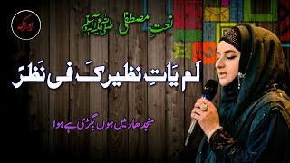 Lam Yati Remix | Latest female version 2021 | Urdu Translation | Heartfelt Naat | Idraak