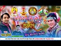 बड़ादेव के होय जयकारा || Laxman Dhumketi New Gondwana Dj RemixSong Mix By Dj Raghuraj Chiraipani