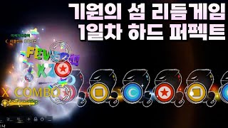 6주년 기원의 섬 리듬게임 1일차 하드 올 퍼펙트 [로스트아크]