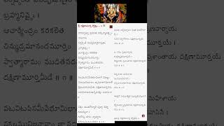 అత్యంత మహా శక్తివంతమైన ||శ్రీ దక్షిణామూర్తి స్తోత్రం || Most Powerful ||Sri Dakshinamurthy Stotram🙏