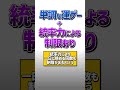 【にゃんこ大戦争】ここだけは…にゃんこ大戦争の良くない、改善してほしい所4選！！【にゃんこ大戦争ゆっくり解説】 shorts