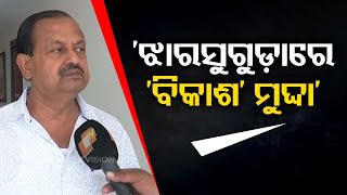 BJD MLA Debi Mishra on upcoming Jharsuguda byelections