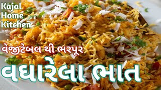 વઘારેલા ભાત બનાવાની રીત | Vagharela Bhaat Banavani Rit | વઘારેલો ભાત | Vagharelo Bhaat | Masala Bhat