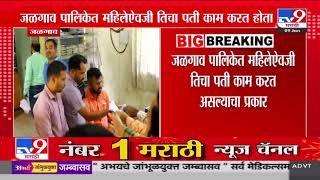 Jalgaon Breaking | महापालिकेच्या जन्म-मृत्यू विभागातील धक्कादायक घटना